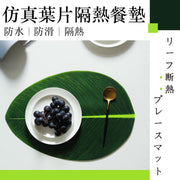 日式仿真叶片隔热餐垫防水防滑PEVA塑胶西餐垫家用北欧风装饰餐垫逼真树叶设计桌垫杯垫台垫
