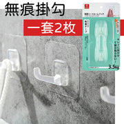 2枚 強力防水無痕掛勾 粘鉤 免打孔透明粘膠掛鉤掛勾掛鉤
