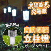 免電費太陽能立柱燈 太陽能感應燈 戶外感應燈 太陽能路燈 庭園燈 庭院燈 太陽能庭院燈 路燈 照明燈 天台燈 花園燈 露台燈 陽台燈 太陽能燈 新年照明燈 聖誕照明燈 露營燈 自動著燈 感應燈 防曬