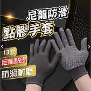 尼龍防滑點膠手套 勞動手套 點膠防滑手套 保護手套 13針尼龍手套 勞保手套 止滑手套 工作手套 耐磨手套 防滑搬運手套 尼龍防滑點膠搬貨手套(灰色/1對) 瑜伽毛毯