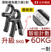 2 Grippers, latest model, intelligent counting, for exercising finger strength, wrist strength, professional hand strength training, and fitness hand grip equipment