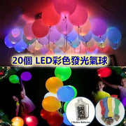 20 pcs LED colorful luminous balloons (5 in 1 pack x 4 packs) decorative furnishings