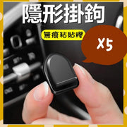 5個 汽車小掛鉤 車內前排粘貼式掛鉤 家用掛勾 車用掛勾 迷你掛鈎 無痕掛鈎 免打孔 黏貼式掛鈎 椅背掛鉤 車載迷你隱形掛鈎(黑色/5個) 雜物箱 掛鉤