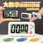 日本熱賣磁石計時器 定時 電子正倒計時 多用 響鬧 廚房 烘焙 健身 提醒 秒錶 鬧錶 鬧鐘
