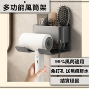 Multifunctional universal hair dryer holder without punching and comes with traceless glue|Toilet hair dryer storage rack mobile phone holder without punching bathroom wall-mounted hair dryer holder bathroom hair dryer storage shelf hanger (dark gray)