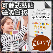 送白板筆 可裁式黏貼磁吸白板 軟白板牆貼 安全無毒 無甲醛 零甲醛 母嬰適用 家用磁性自粘軟白板牆貼 兒童教學可擦可移除小白板貼 家庭磁力黑板牆貼 辦公室磁吸白板紙 貼牆黑板 貼牆畫板 新年裝修 補牆