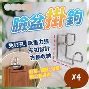 4个防水可水洗脸盆挂钩免打孔挂勾砧板挂勾多用途挂钩浴盆收纳挂钩不锈钢挂钩免钉挂勾万用挂勾脸盆收纳架壁挂式收纳勾(透明贴片/4个套装) 黏贴挂钩挂钩
