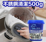 加大500g 不锈钢清洁膏多功能清洁剂除锅底烧焦厨房不锈钢不锈钢锅具清洁膏除油污锅具翻新清洁万用清洁剂
