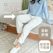 日系珊瑚絨居家長褲|加厚保暖 柔軟舒適 鬆緊帶設計 彈力不勒腰|秋冬天季 暖和不悶熱 舒滑睡褲 可外穿女生宅褲 束腳懶人輕薄褲子 無印風百搭家居休閒褲(白色)