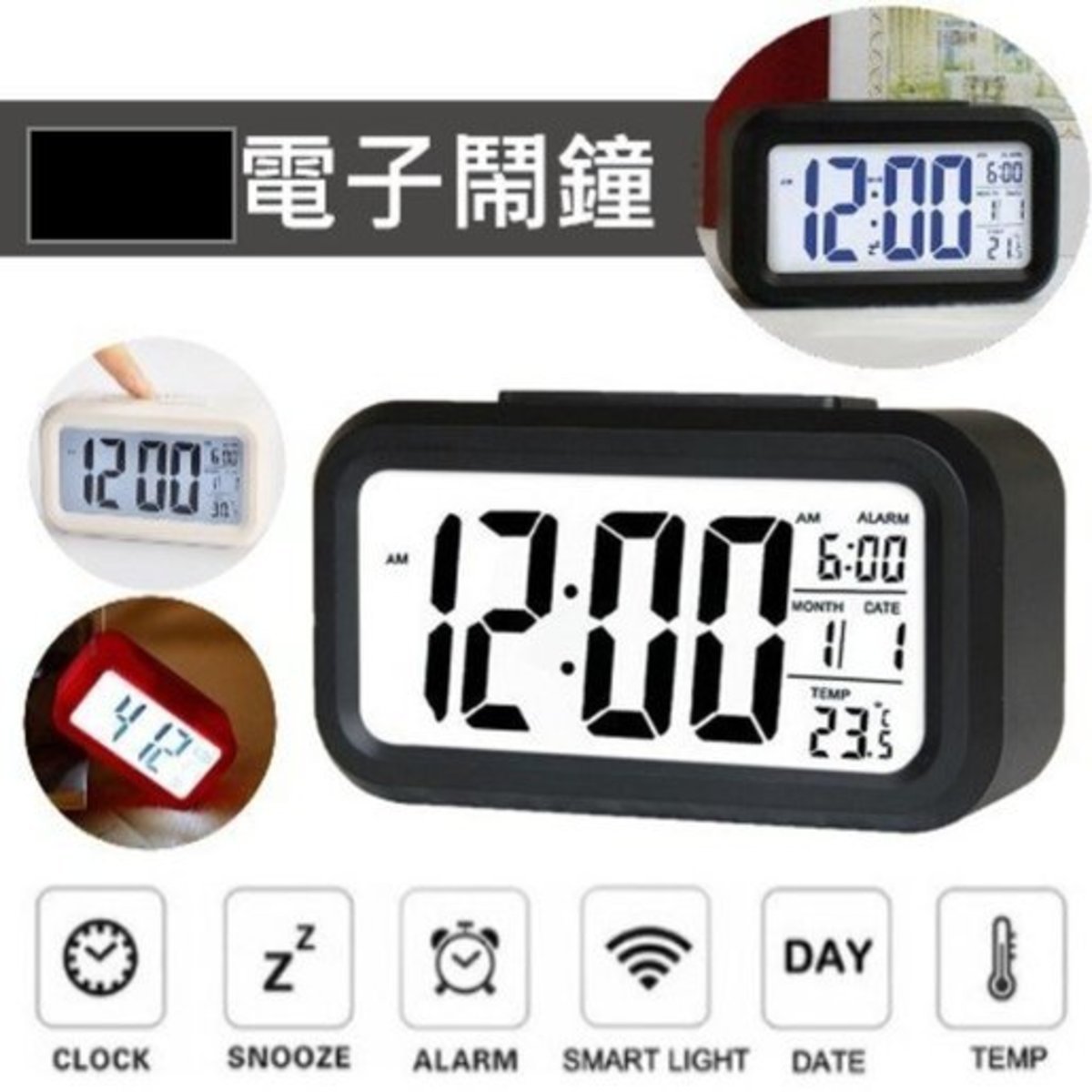 黑色 簡約多功能大螢幕電子鬧鐘 Alarm Clock LED時鐘 溫度計 數字鐘 光控聰明鐘 電子鐘 電子時鐘 夜燈 發光