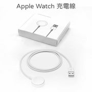 Apple Watch USB 充電線1米手錶充電
