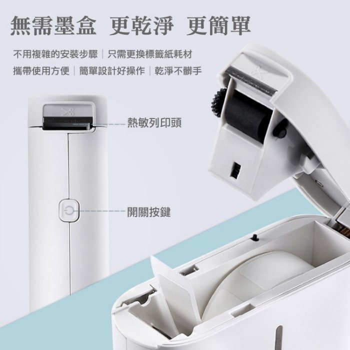 (白)(送標籤紙) 無線藍牙標籤機 開學必備 手提打印機 貼紙機 熱感應 Label機 自製姓名貼紙 免墨水 小巧 印名小學生 幼稚園 開學必備