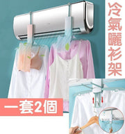 2 air-conditioned clothes drying racks, air-conditioned clothes drying racks, indoor punch-free folding portable travel tools dry clothes treasure air outlet drying clothes hangers