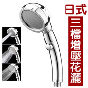 RRGS Japanese-style three-speed pressurized shower head massage spray shower head