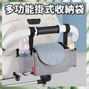 多功能推車掛袋 嬰兒車收納袋 多功能掛式收納袋 隨身包 嬰兒推車掛袋手推車收納袋 bb車收納袋 奶瓶袋 水杯袋 嬰兒袋 推車掛袋(灰色) 嬰兒車掛袋