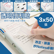 【改正默書抄Notes必備】透明Memo 紙|防寫花課本 多用途半透明便利貼 中小學大學小朋友兒童學生用實用文具 Label 紙 上學返學學校必備便條貼紙 便條紙(3本;50張/本)