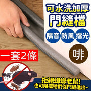 2條啡色 門縫門底密封條 隔音門窗縫隙膠擋風條保暖貼條保溫防塵條防風條 門縫門底密封條 93cm 防風防塵隔音 門縫條氣密條門擋條 門縫貼隔音條 窗檔冷氣防漏條防灰塵 #防蟲 #隔音 #曱甴 #防風