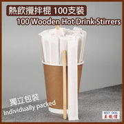 100 individually packaged wooden coffee sticks, wooden stirring sticks for stirring coffee, milk tea, lemon tea, thick body 100 sticks/bag 5.5"14cm
