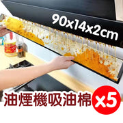 油煙機通用吸油棉廚房家用防油面紙貼紙抽接油槽專用過濾網側吸棉