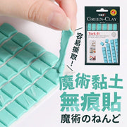 無痕魔術黏土貼 寶貼萬用膠 多功能黏貼 萬用黏土 萬能膠 無痕膠 美甲黏土 攝影黏土 揮春貼 文具 萬能黏土 無痕黏土 Blue Tack 隨意貼 擺設固定黏膠 黏土膠 萬能粘土膠(綠色/包裝字體隨機