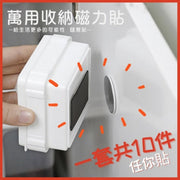 磁力貼片 方便隨意磁力貼(一套十件) 磁石貼 拖板 背膠 背貼 磁石 磁力貼 家用 磁性貼 引磁片 方便 靈活 免鑽牆