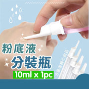 Liquid foundation refill bottle vacuum portable cosmetics travel eye cream isolation cream bottle sunscreen duck bill refill bottle 10ml refill container spray bottle