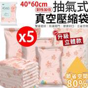 Exhaust-type vacuum compression bag, vacuum compression bag, vacuum storage bag, compression bag, hand-rolled compression bag, 40*60cm, set of 5