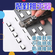 紙張推夾器 推夾 裝訂夾 夾紙器 無損裝訂 長尾夾 迴紋針 文具用品 透明黑(獨立包裝)+補充夾銀色1盒(50枚)