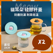 2個 可愛造型矽膠杯蓋 防漏杯蓋 馬克杯蓋 杯蓋 密封杯蓋 軟膠杯蓋 矽膠蓋 密封蓋 造型杯蓋 貓耳朵杯蓋 防塵杯蓋 可拆式杯蓋 保溫杯蓋 防漏馬克杯蓋子(粉藍+橙色 /2個套裝) 水杯