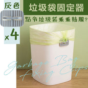 Garbage Bag Anti-Slip Holder (Sticking Type) for Household Organization (Grey; 4 Pcs)