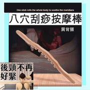 Beech Wood Therapy | Eight-point Gua Sha Massage Stick | Back, Shoulder, Neck and Waist | Gua Sha | Massage Shoulder and Neck