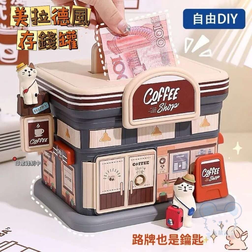 存錢桶 存錢筒 可手提存錢筒 可愛存錢筒 存錢罐 造型存錢筒 奶油膠咖啡屋存錢罐（咖啡店）