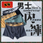 4條 男士內褲 男士透氣內褲 純棉四角內褲 平口褲 短褲(黑色+綠色+黃色+深灰色 /L碼/4款套裝/字母位置隨機)