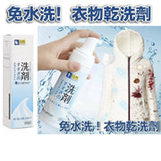 免水洗!衣物乾洗劑 羽絨/衣服免水洗衣物乾洗劑 (羽絨 / 皮革 / 布料適用) 去污劑 啫喱