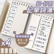 背單字神器!附雙擋板單詞簿(4本)遮蓋記憶法 正反兩面 單詞短語適用|小學中學大學IELTS考試小朋友兒童必備 學語言英文日文日語韓文背單字本記憶本 可遮擋便攜口袋筆記本 記生詞默書溫書溫習文具卡片