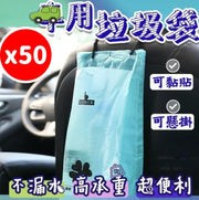 車用垃圾袋 汽車垃圾袋 吊掛 黏貼 一次性垃圾袋 垃圾袋 掛式 車用垃圾桶 清潔袋 收納袋