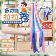 10條 多用途捆綁帶 衣物整理帶 衣物收納 衣褲收納 收納神器 拉拉帶 捆綁帶 彈性帶 拉拉卷衣服收納帶(混色/10條)