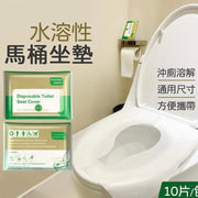 10張 可溶廁所坐墊紙 可溶水 拋棄式 一次性 坐墊紙 馬桶紙 防菌墊 隨身馬桶坐墊紙 (單層溶水/10片/包)