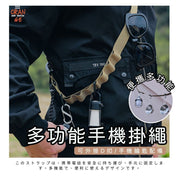 戶外多功能掛繩 機能掛繩 調節背帶 多功能背帶 手機掛繩 調節掛繩 手機背帶(卡其色)