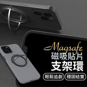 Magsafe 磁吸貼片支架環 手機支架環 手機磁吸貼片環 手機支架 手機磁吸支架 支架環 超薄指環扣(銀灰色)