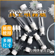 30ml旅行分裝瓶 真空分裝瓶 真空乳液瓶 分裝瓶 按壓式分裝瓶 按壓瓶 真空瓶 水乳液按壓式分裝瓶