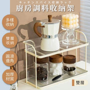 輕奢格調!日式雙層格紋置物架|整齊收納 加高空間 拿取方便|多功能收納整理架 廚房調味料杯架 廚房掛架 置物架 多肉盆栽花盆 花架 容器罐收納架 臥室輕奢化妝品香水雙層化妝台檯桌面架 層架(透明奶油白