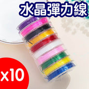 彩色迷你0.8mm水晶彈力線杜克線文玩扁形彈力線 DIY手工串珠線配 -幻彩一桶10卷【10米/卷】 10卷一套