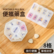便攜式小藥盒 一星期藥盒 分隔式藥盒 多格藥盒 隨身藥盒 八格藥盒 小物收納盒 7天分裝小盒子(8格/方形藥盒)