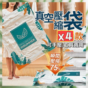 4個 真空壓縮袋 手捲式衣服壓縮袋 棉被收納袋 棉被壓縮 真空收納袋 旅行收納 抽氣壓縮袋(4個/小號+中號+大號+特大號/送壓縮袋專用手泵)