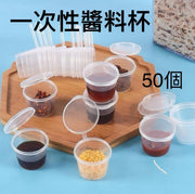 一次性醬料杯 多款醬料杯 醬料盒 耐熱可微波 透明盒 醬料杯 塑膠杯 一次性塑膠盒 試吃盒 免洗餐具 (35ml/50個)