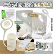 三段光折疊閱讀LED檯燈 夾子燈led觸摸調光學生學習閱讀