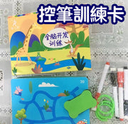 幼兒童控筆訓練-全腦開發訓練 【68頁】