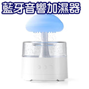 藍牙音響白噪音下雨加濕器超聲波霧化加濕七彩蘑菇雲朵雲雨滴夜燈 -白色 300ML