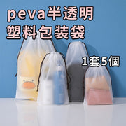 peva半透明塑膠包裝袋-** 二維14絲空白抽繩袋 黑色繩子30*40 5個一套